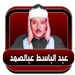 عبد الصمد عبد الباسط قران صوتي بدون نت Apk