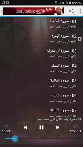 الزين محمد أحمد القران الكريم Screenshot 2 - AppWisp.com