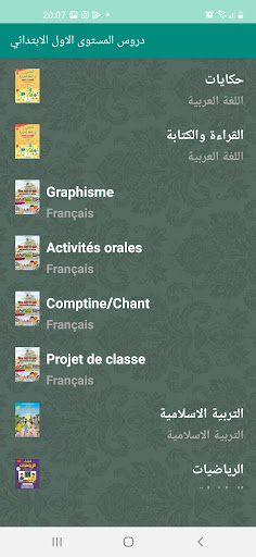 المستوى الأول بالمغرب Screen 3