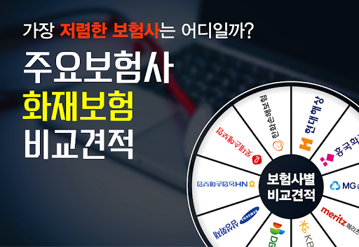 Android application 주택화재보험료 다이렉트 금액 주택화재보험 누수 보장내역 screenshort
