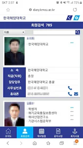한국해양대학교 교직원수첩