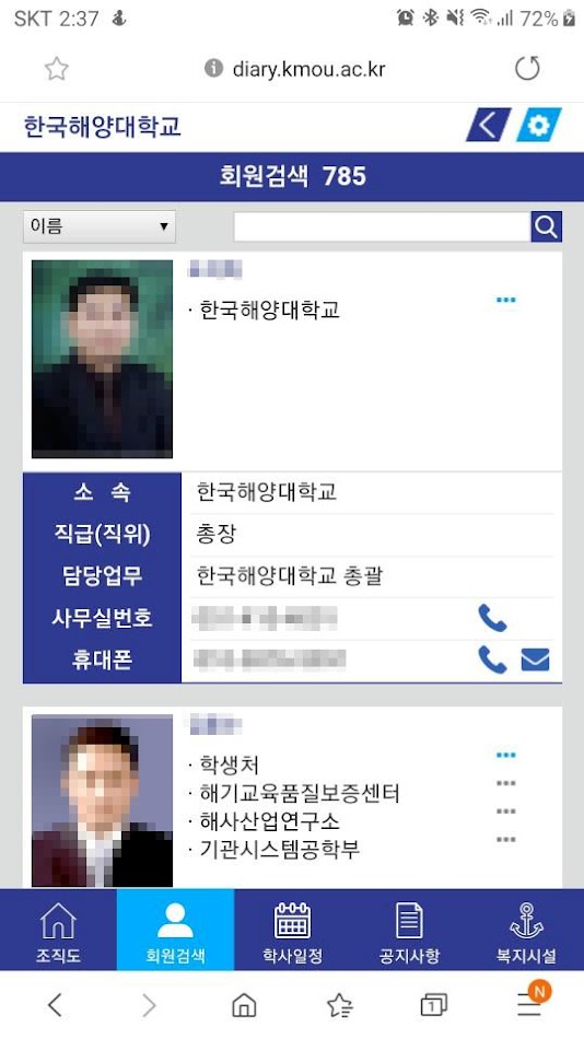 #2. 한국해양대학교 교직원수첩 (Android) 由: FLASH21