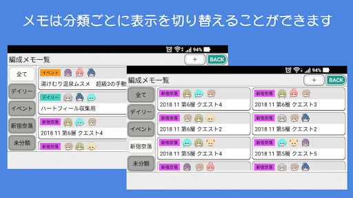 Android application 編成メモ：プロジェクト東京ドールズ screenshort