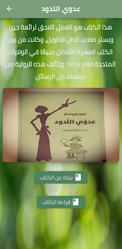 رواية عدوي اللدود pdf Screen 2