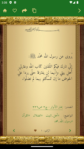 Anwaar - Hadith of Ahl al-Bayt Screen 3