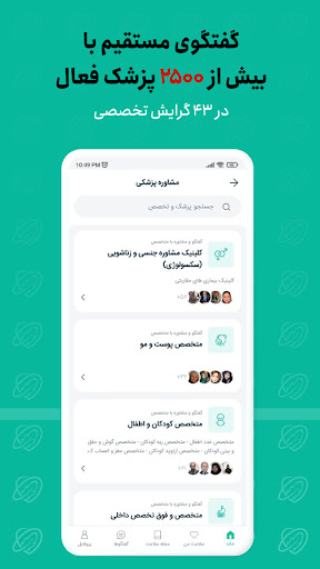 دکترساینا، مشاوره آنلاین پزشکی Screen 3