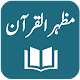 Mazhar ul Quran - Shah Muhammad Mazharullah Windowsでダウンロード