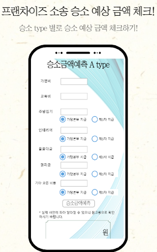 변호사의 예측 - 프랜차이즈 소송 Screen 2