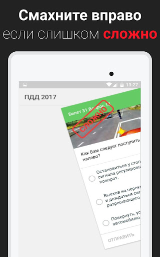 Screenshot of ПДД 2020. База вопросов ГИБДД.