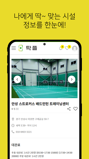 딱플 Screen 2