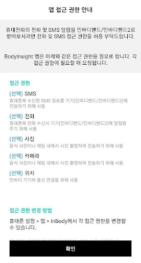 BodyInsight Screen 2