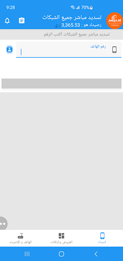 واسي تيلكوم Screen 3