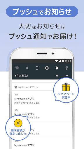 My Docomo 料金 通信量の確認 Google Play のアプリ