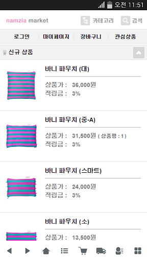 Android application 남지아마켓 screenshort