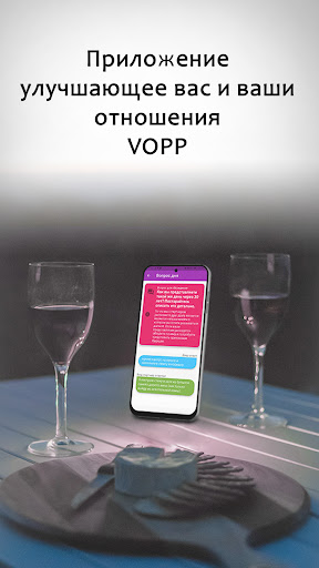 Android application Вопросы и задания для пар VOPP screenshort