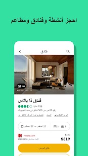 Tripadvisor: خطِّط واحجز رحلات Screenshot
