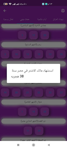 التقويم العراقي Screen 3