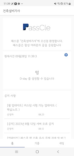 Android application 패스클 - 건축설비기사 screenshort