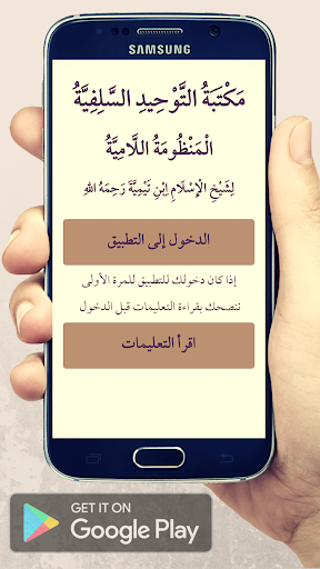 اللامية Screen 2