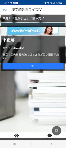 漢字クイズ　読み間違えやすい問題99問！クイズアプリ Screen 3