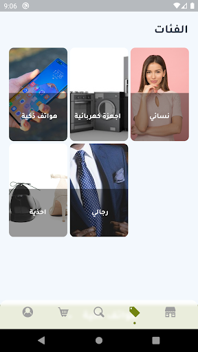 حبيب الساعدي Screen 3