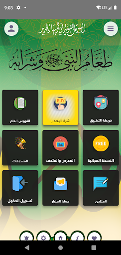 Android application الطعام النبوي screenshort