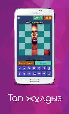 Тап жұлдыз - Screenshot 4
