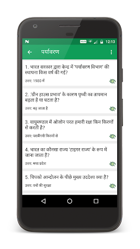 पर्यावरण Screen 3