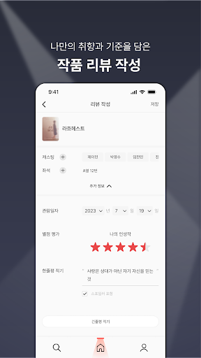 Android application Artique(아티크) - 연극, 뮤지컬, 리뷰, 기록 screenshort