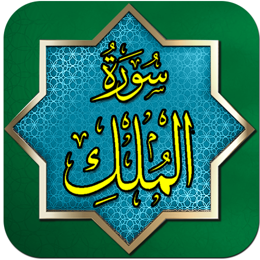Download 87+ Contoh Surat Al Mulk En Ligne Terbaik Gratis