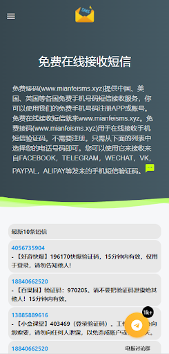 云上接码-虚拟号码 小号注册 短信验证码接收 多账号注册 Screenshot 1 - AppWisp.com