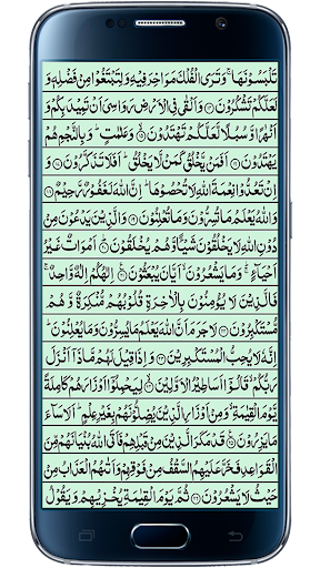 Surah Nahl Screen 2
