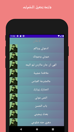 Android application لطميات مله جليل الكربلائي screenshort