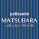 patisserieMATSUBARA久留米のケーキ屋 - Androidアプリ