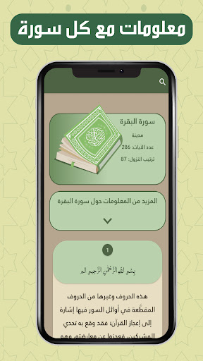 تفاسير القرآن الكريم -Tafaasir Screen 2
