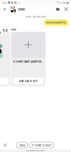 Android application 헬로우봇 테스트 screenshort