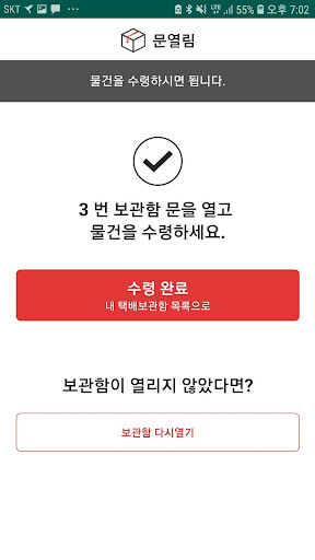 안심택배 Screen 2