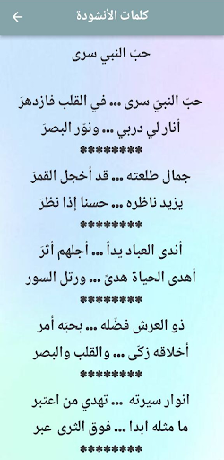 أنشودة حب النبي سرى mp3 Screen 2