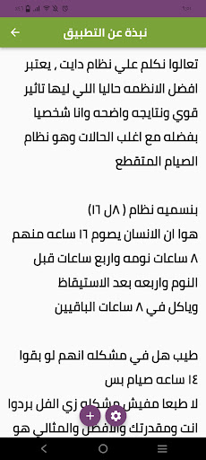 الصيام المتقطع أسلوب حياة Screen 3