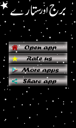 Android application Burj Star in Urdu screenshort