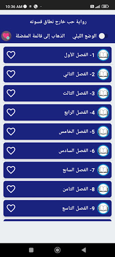 رواية حب خارج نطاق قسوته