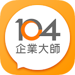 Cover Image of Download 104企業大師 - 雲端人資平台 2.2.2 APK