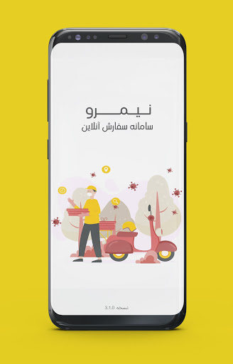 Android application نیمرو screenshort