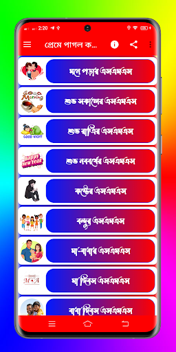 تطبيق মনের মানুষকে কাছে আনার sms برو3