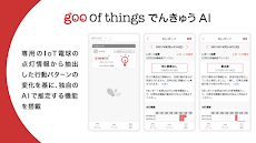 goo of thingsのおすすめ画像4