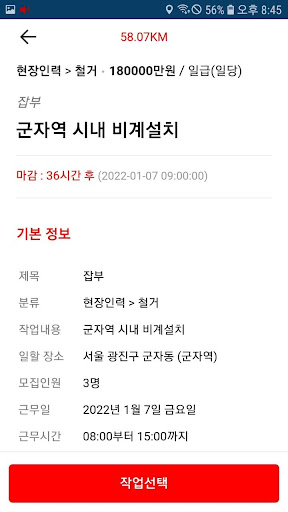 모든인력 Screen 2
