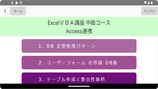 ExcelＶＢＡクイズ講座 中級Ⅲ Access連携 Screen 3