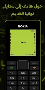 لانشر نوكيا القديم Nokia