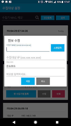 리얼뷰 - 복사기 정보수집장치 Screen 3