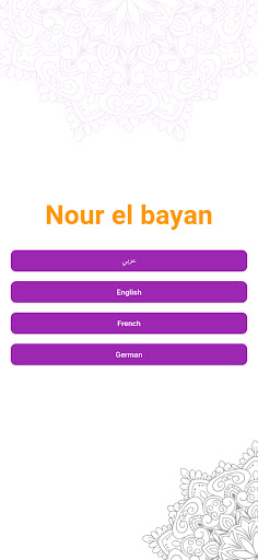 Android application Nour Al-bayan - Emphasis screenshort